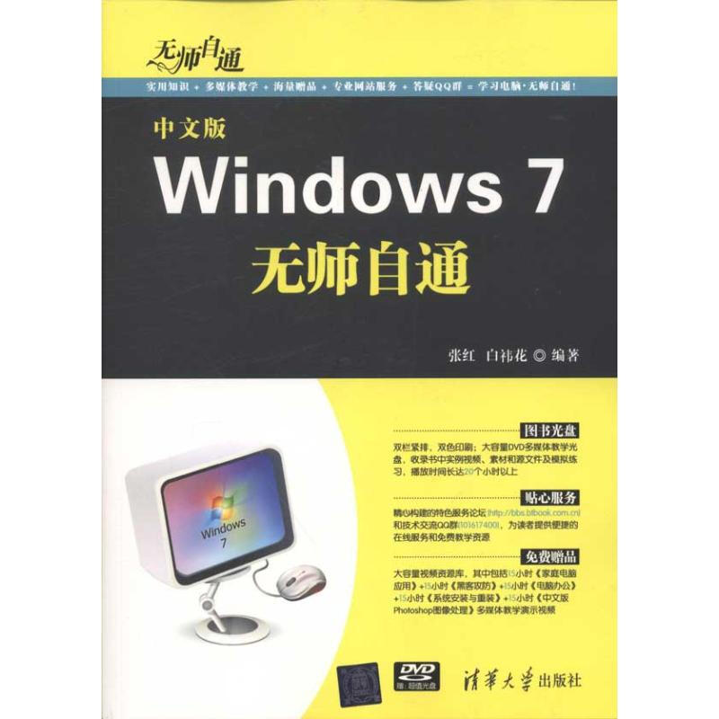 中文版Windows 7無師自通