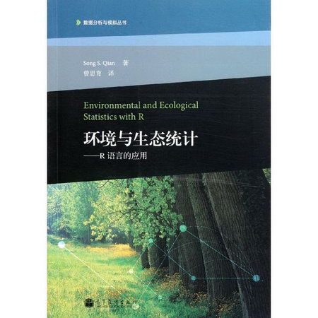 環境與生態統計:R語言的應用