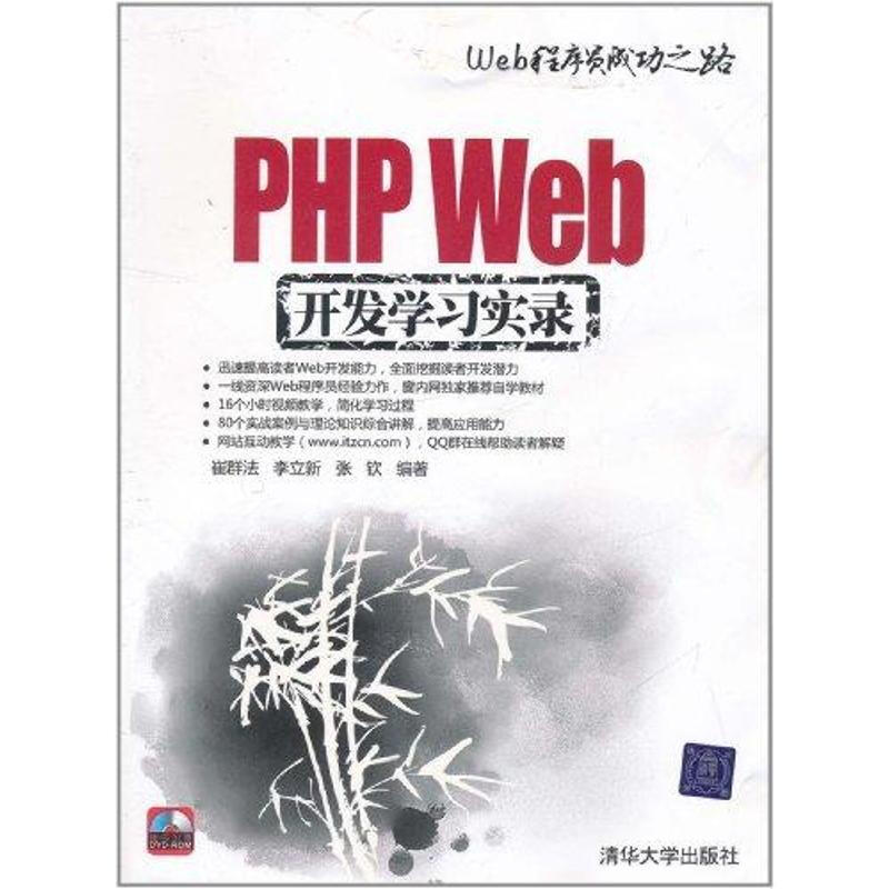 PHP Web開發學習實錄（Web程序員成功之路）