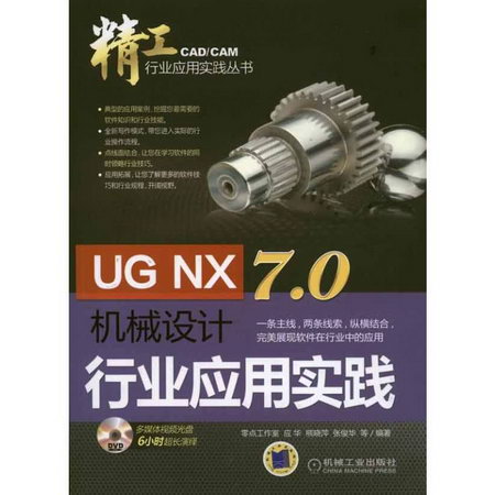 UG NX 7.0機