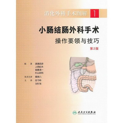 小腸結腸外科手術操作要領與技巧(翻譯版)(1)