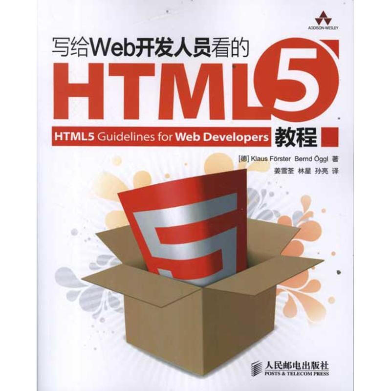 寫給Web開發人員看的HTML5教程