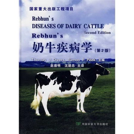 REBHUN’S奶牛疾病學