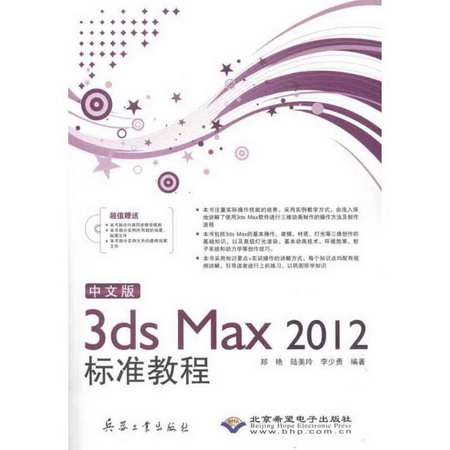 中文版3ds Max 2012標準教程