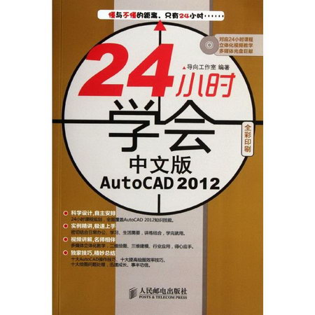 24小時學會中文版AutoCAD 2012