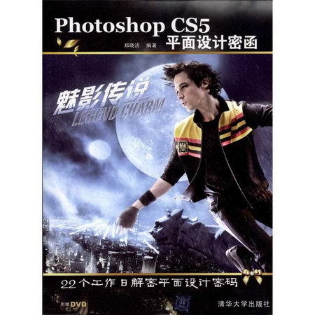 Photoshop CS5平面設計密函