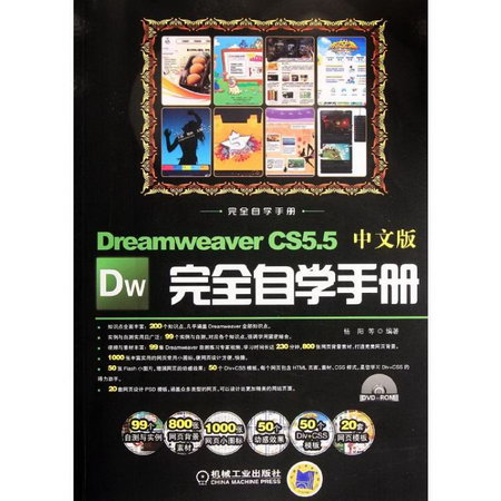 Dreamweaver CS5.5中文版完全自學手冊