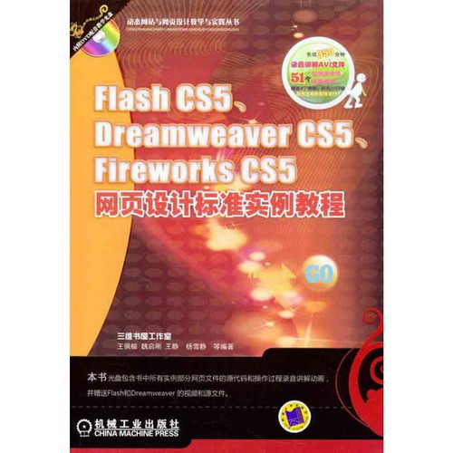 Flash CS5、Dreamweaver CS5、Fireworks CS5網
