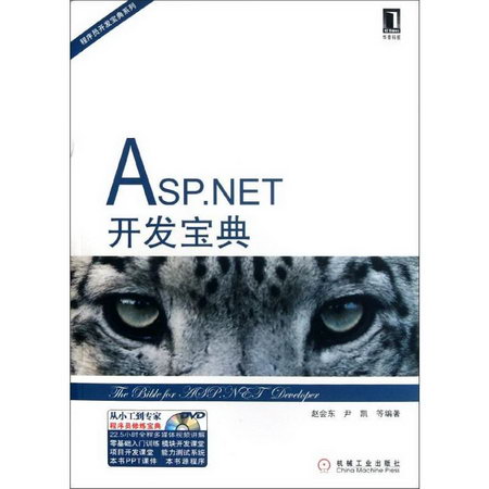 ASP.NET開發寶典