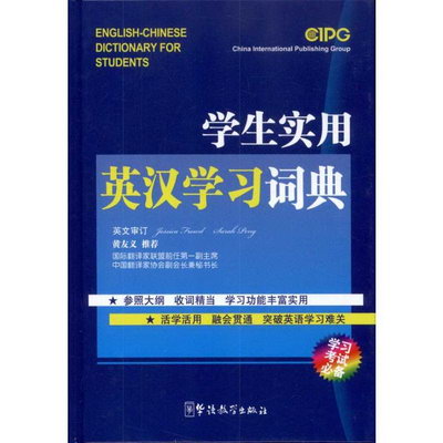學生實用英漢學習詞典