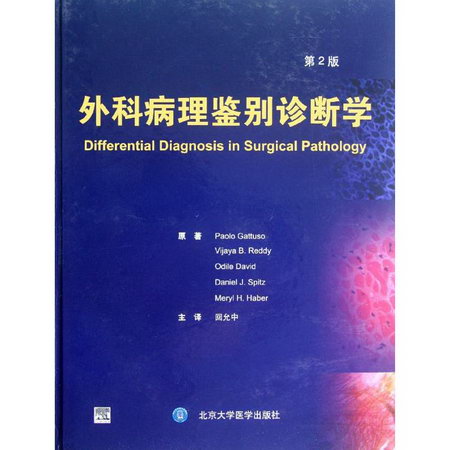外科病理鋻別診斷學(第2版)(E)