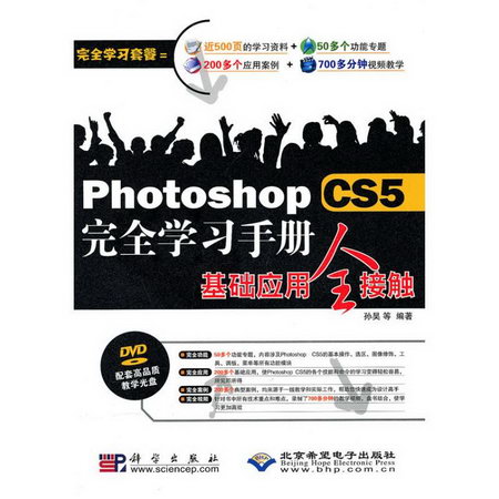 Photoshop CS5完全學習手冊基礎應用全接觸(1DVD)