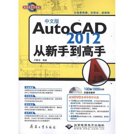 中文版AutoCAD 2012從新手到高手