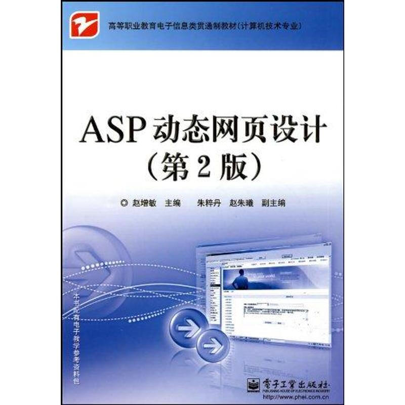 ASP動態網頁設計（