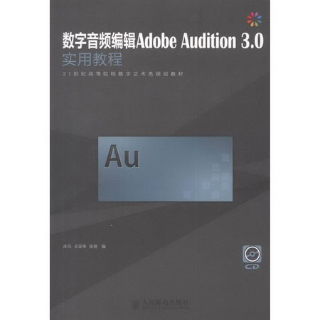 數字音頻編輯Adobe Audition 3.0實用教程