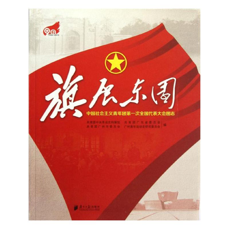 旗展東園:中國社會主