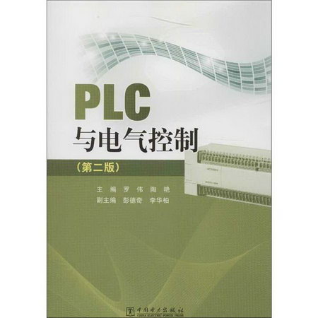 PLC與電氣控制(第