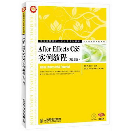 After Effects CS5實例教程(第2版)