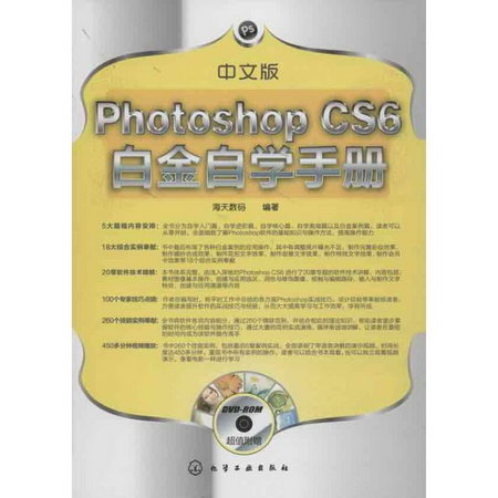 中文版PHOTOSHOP CS6白金自學手冊