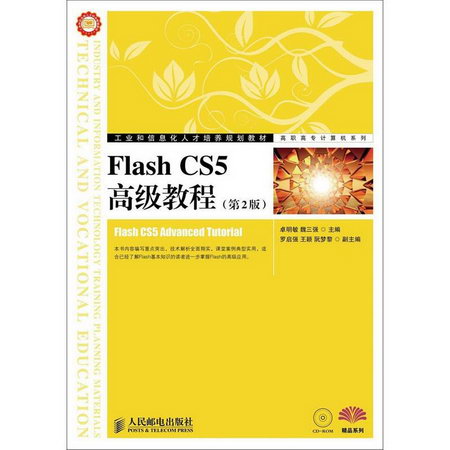 Flash CS5高級教程(第2版)