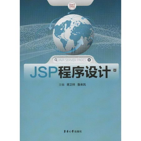 JSP程序設計