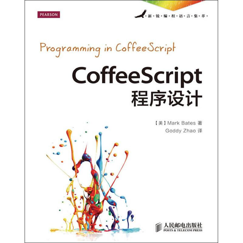 CoffeeScript程序設計