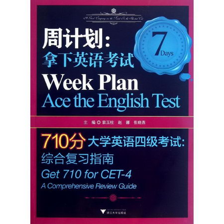 周計劃:拿下英語考試