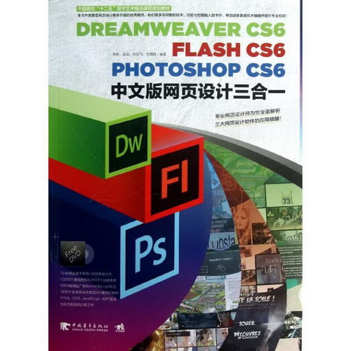DREAMWEAVER CS6/FLASH CS6/PHOTOSHOP CS6中