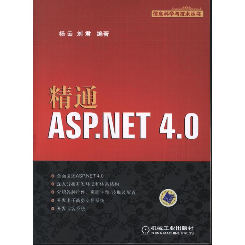 精通ASP.NET4.0