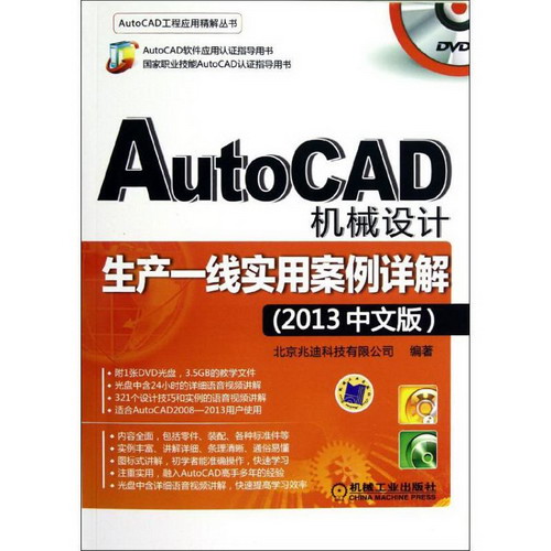 AutoCAD機械設計生產一線實用案例詳解(2013中文版)