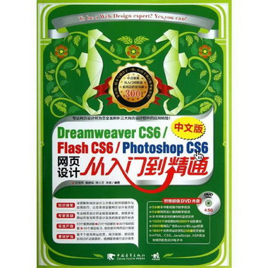 Dreamweaver CS6/Flash CS6/Photoshop CS6中