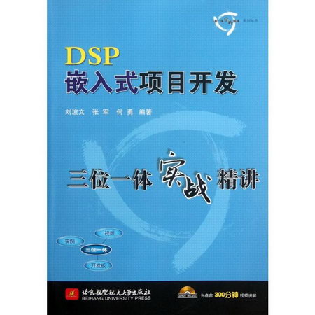 DSP嵌入式項目開發