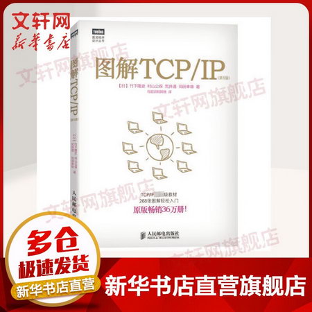 圖解TCP/IP(第5版) 圖解網絡硬件 圖解機器學習 圖解密碼技術姊妹