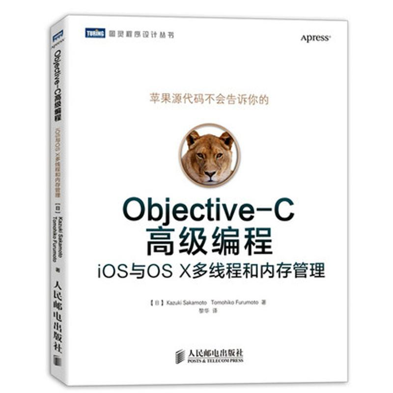Objective-C高級編程