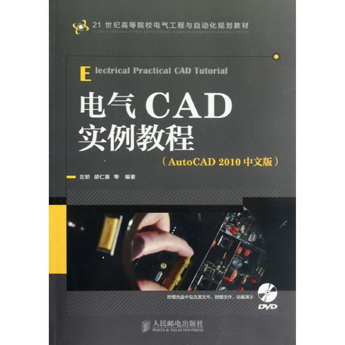 電氣CAD實例教程(