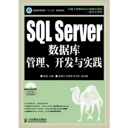 SQL Server數據庫管理、開發與實踐
