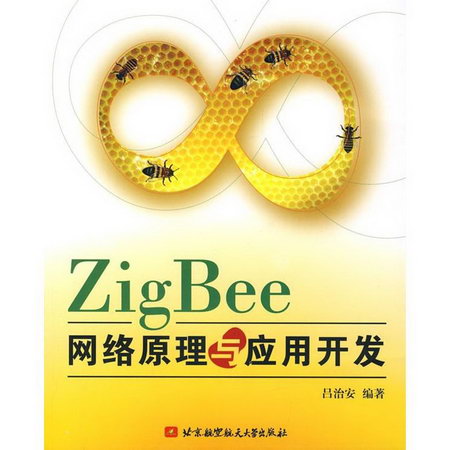 ZIG BEE網絡原理與應用開發