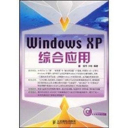 WINDOWS XP綜合應用(1CD)