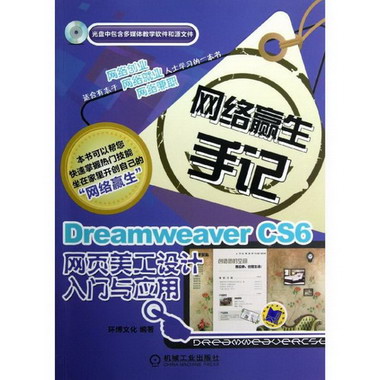 DreamweaverCS6網頁美工設計入門與應用