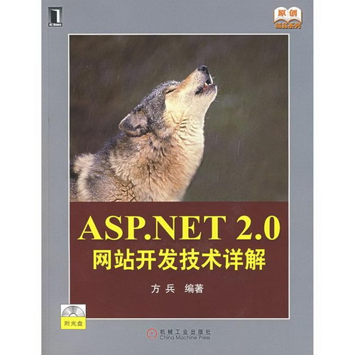 ASP.NET2.0網站開發技術詳解(附光盤)