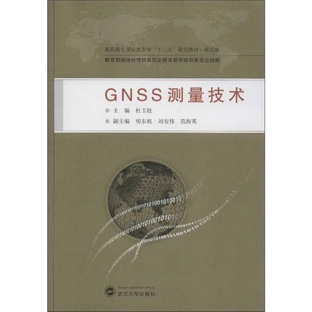 GNSS測量技術