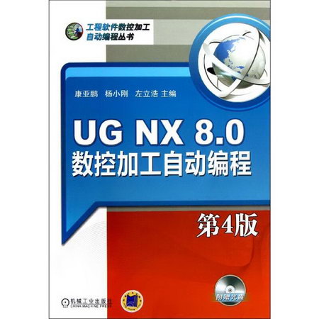 UG NX8.0數控