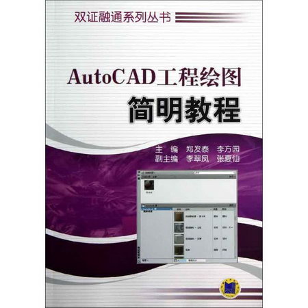 AutoCAD工程繪圖簡明教程