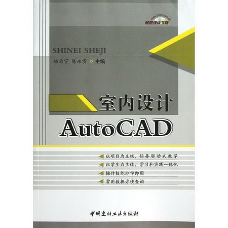 室內設計AutoCAD