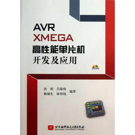 AVR XMEGA高性能單片機開發及應用