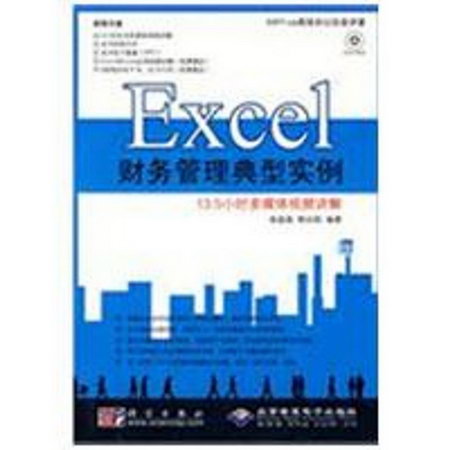 Excel 財務管理典型實例（1DVD）