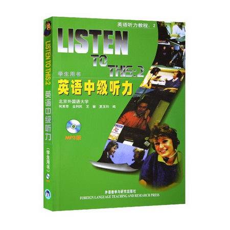英語中級聽力(學生)(MP3版)