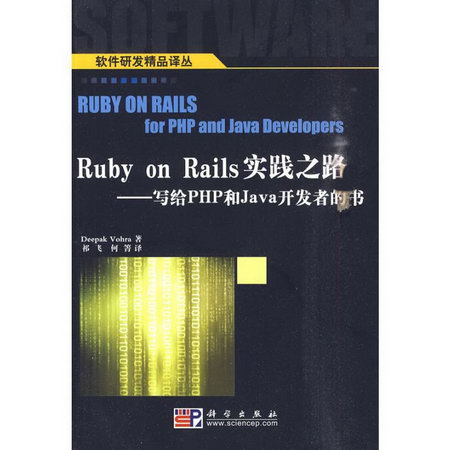 RUBY ON RAILS實踐之路