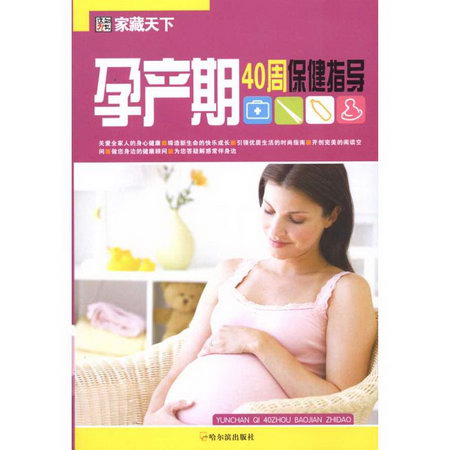 孕產期40周保健指導