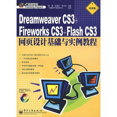 DREAMWEAVER CS3+FIREWORKS CS3+FLASH CS3網